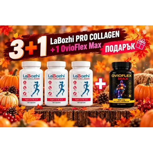 ЕСЕННИ  ПРЕДЛОЖЕНИЯ  LaBozhi Multi Pro хидролизиран колаген 3 бр х /90+30/ капсули + 1 бр. ОвиоФлекс Макс / подарък /