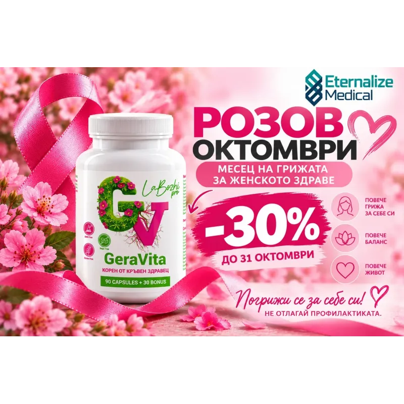 GeraVita – 250 мг корен от кръвен здравец | etmedical.bg