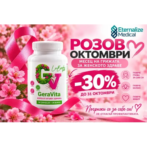 GeraVita – 250 мг корен от кръвен здравец | etmedical.bg