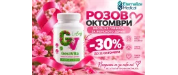 GeraVita – 250 мг корен от кръвен здравец | etmedical.bg
